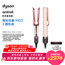戴森（DYSON）Airstrait HT01 吹风直发器 干发直发二合一  吹风机 直板夹  夹板 情人节礼物 落日玫瑰色