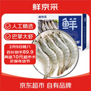 鲜京采 厄瓜多尔白虾 净重3斤/盒 特大号20-30规格   30-45只/盒
