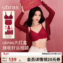 ubras虞书欣同款26迎新钻石红盒无尺码红色内衣女本命年骐骥红礼盒背勾