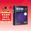 启示录：打造用户喜爱的产品（第二版）