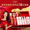 欧莱雅[李冰冰推荐]复颜水乳霜新年礼盒套装补水护肤化妆品情人节礼物