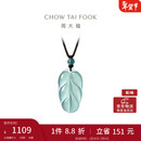 周大福 新中式树叶金枝玉叶古风翡翠吊坠女配绳  K66102