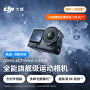 大疆 Osmo Action 6 全能旗舰级运动相机 可变光圈Vlog旅行户外拍照摩托山地骑行潜水徒步手持8K摄像机
