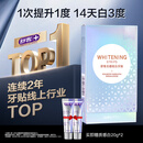 舒客【肖战同款】光感炫白牙贴14对14天显著亮白 美白牙齿去黄去渍