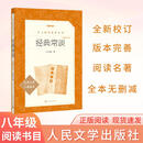 【2026全新校订版】经典常谈 初二 八年级下必读 初中名著阅读课外书目 正版原著完整无删减 朱自清 