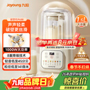 九阳（Joyoung）1.5L低音破壁机家用全自动豆浆机轻音45分贝2-4人降噪榨汁料理机五谷杂粮破壁机 P688 国家补贴