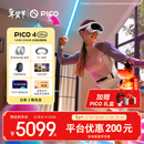PICO 4 Ultra MR 混合现实一体机 【享8款应用+便携包+腿追+泡棉】全能旗舰版 VR眼镜游戏机 送礼团购