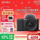 索尼（SONY）ZV-E10K 新升级标准镜头套装 黑色 新套机镜头E PZ 16-50mm F3.5-5.6 OSS II