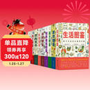 美好生活图鉴系列（全9册）