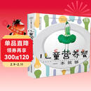 儿童营养餐一本就够（汉竹）（南京）  