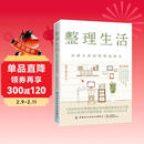 整理生活：风靡全球的整理收纳术