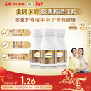 钙尔奇添佳钙片100片*3 中老年补钙维生素d3 补镁防抽筋 金钙尔奇