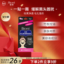 碧柔（Biore）女士毛孔清洁鼻贴膜温和不刺激有效去黑头 撕拉式鼻膜10片装