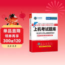未来教育备考2026年3月考试全国计算机等级考试二级WPS office高级应用与设计上机考试题库