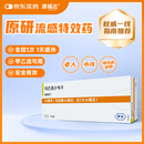 速福达玛巴洛沙韦片 40mg*1片/盒