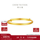 周大福素圈宝宝金饰黄金实心手镯子(工费220)约8.2g EOF1429礼物