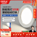 欧普照明（OPPLE）3只装三档调色led全铝筒灯超薄筒灯客厅吊顶天花灯过道嵌入式洞灯 【高显防眩-铝材】5W/暖白光/白【3只】