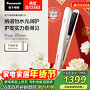 松下（Panasonic）纳诺怡膜发棒2.0直板夹卷直防烫发棒男士夹板短发送女生新年生日情人节礼物EH-HN10