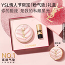 YSL圣罗兰粉气垫B10干皮挚爱遮瑕持久防晒化妆生日礼物新年礼盒情人节礼物