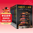 新上架 大唐兴亡三百年大全集全7册(真实的大唐历史，远比《长安十二时辰》更惊心动魄 中国史 历史