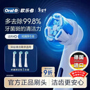 欧乐B电动牙刷头原装iO系列成人卓越深洁型3支装CW-3适用iO9/iO7/iO5/iO3/iO2系列深度清洁【正品刷头】