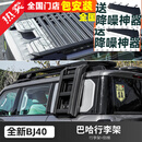 帕肯新北京BJ40e增程版行李架车顶拓展平台框箱爬梯侧帐篷越野改装饰 全新BJ40【巴哈行李架+爬梯】2件套 更多bj40改装产品欢迎进店选购