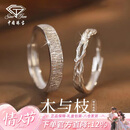 中国珠宝银木与枝情侣戒指男女一对戒表白结求婚纪念生日情人节礼物送女友