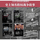 门口的野蛮人1-4 套装全4册 并购 资本收购 股权 商战 华尔街之之狼