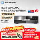 Magnetar麦尼塔UDP900MK2 蓝光数字音乐播放机 音响 音箱 家庭影院播放器 无损音乐HIFI 家用高清DVD影碟机