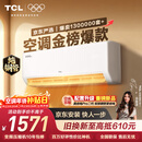 TCL空调京东联名真省电SE大1.5匹新一级能效变频纯铜管挂机冷暖壁挂式卧室KFR-35GW/JD21+B1国家补贴