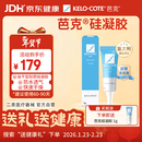 芭克kelocote官方疤克巴克硅胶软膏凝胶祛疤膏去疤痕硅凝胶年货6g