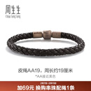 周生生【粗绳】转运珠Charme串珠配绳5mm粗版手绳 转运珠皮绳 AA19
