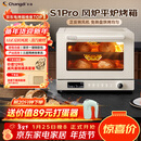 长帝（changdi）家用烤箱S1Pro大白鲸风炉多功能新款电烤箱烘焙烧烤大容量空气炸锅一体机多层同烤新年货礼物
