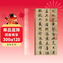 赵孟頫行书千字文 中华碑帖精粹 中华书局自营正版