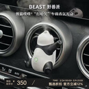野兽派（THE BEAST）熊猫噗噗打哈欠车载香水汽车香薰喷雾除异味新婚礼物生日礼物