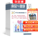 食品与健康杂志铺预订 2026年1月起订阅 1年共12期 饮食健康 保健养生 每月快递