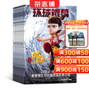 环球银幕画刊杂志 2026年1月起订阅 全年订阅共12期 大师剪影环球影谈文化广角影史之旅佳片重温电影普及电影欣赏 电影旅游 音乐电影期刊杂志订阅书籍 杂志铺 每月快递