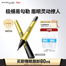 美宝莲极细防水眼线液笔 黑色小金笔【双支装】 赠眼唇卸 新年礼物女
