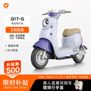 雅迪【广东专享】Q17-G新国标电动自行车 高颜值时尚女士通勤代步防侧滑智能电动车【门店自提】 颜色到店自选