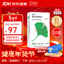 【原研进口】金纳多 银杏叶提取物片 40mg*60片/盒 10盒装