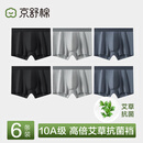 京舒棉【新疆棉】男士纯棉内裤10A抗菌平角短裤6条经典色组  XL