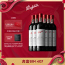 奔富（Penfolds）Bin407赤霞珠红葡萄酒750ml*6支 进口行货官方正品 原箱 年货送礼