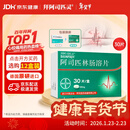 【原研进口】拜阿司匹灵 阿司匹林肠溶片 0.1g*30片/盒