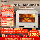 长帝（changdi）国家补贴家用烤箱S1Pro大白鲸风炉多功能电烤箱烘焙烧烤大容量空气炸锅一体机多层同烤新年货礼物