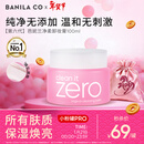 芭妮兰（banila co）净柔经典卸妆膏100ml 小粉罐PRO 秒乳化眼唇卸妆油乳 生日礼物