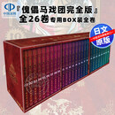 现货【深图日文】傀儡马戏团完全版Box 全26卷专用盒装全卷套装漫画 魔偶马戏团 からくりサーカス 藤田和日郎 日本原装进口正版书