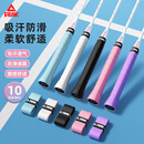 匹克羽毛球拍手胶软弹粘性减震防滑吸汗带混色（10条装）