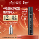 施华蔻专业丝露华强力定型发胶500ml 清爽蓬松持久自然发胶喷雾大容量定型