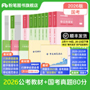 粉笔公考2026国省考公务员考试教材行测思维申论的规矩历年真题试卷粉笔980用书考公教材2026公务员考试2026省考套装 国考：公考教材（通用）+真题