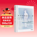 哲学家的最后一课 朱锐作品 生命教育 死亡教育 励志 治愈 重新理解死亡与生命 励志 治愈